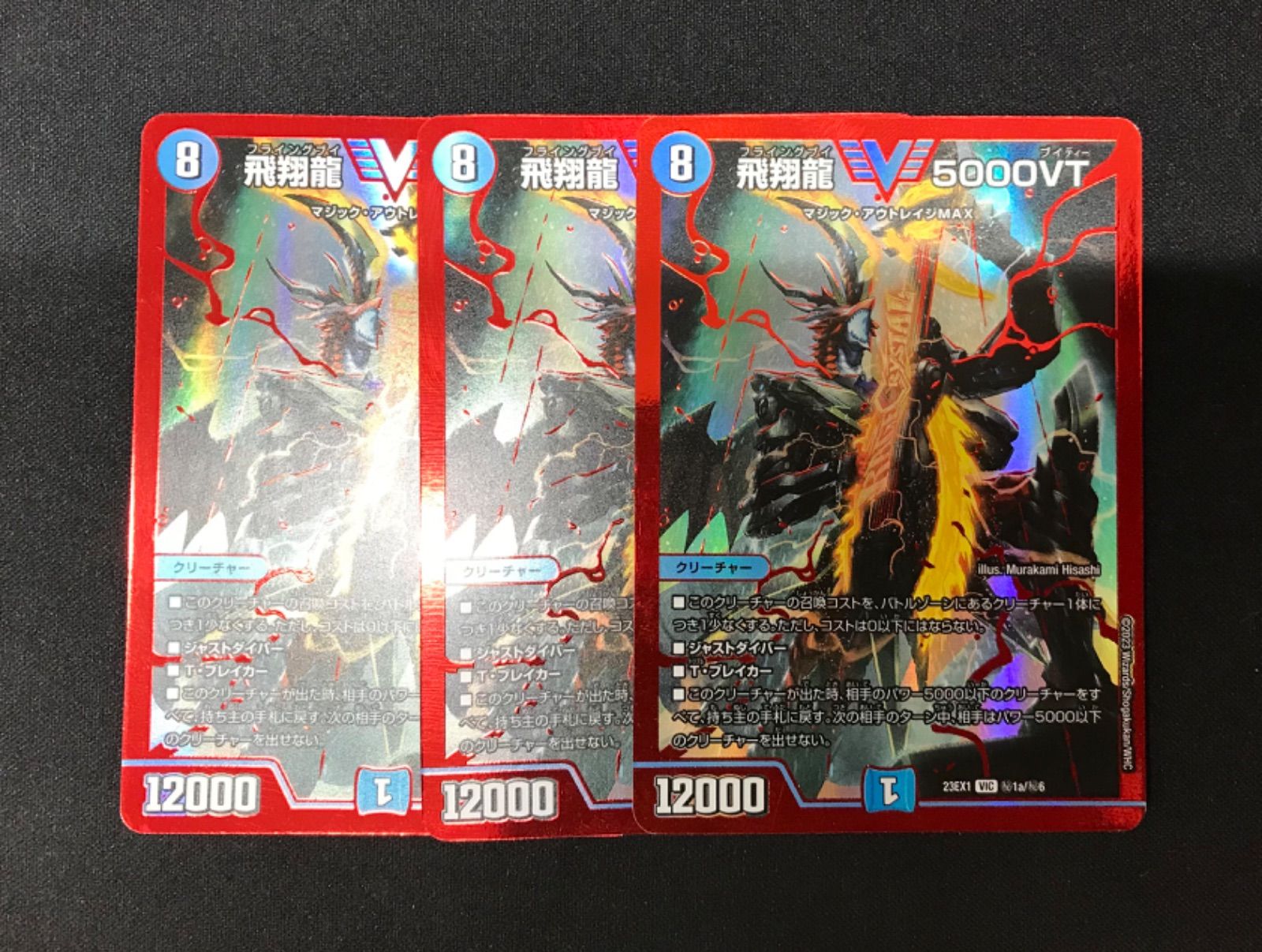 メルカリ便 飛翔龍 5000VT 赤シク シークレット 2枚 2025年最新】飛翔