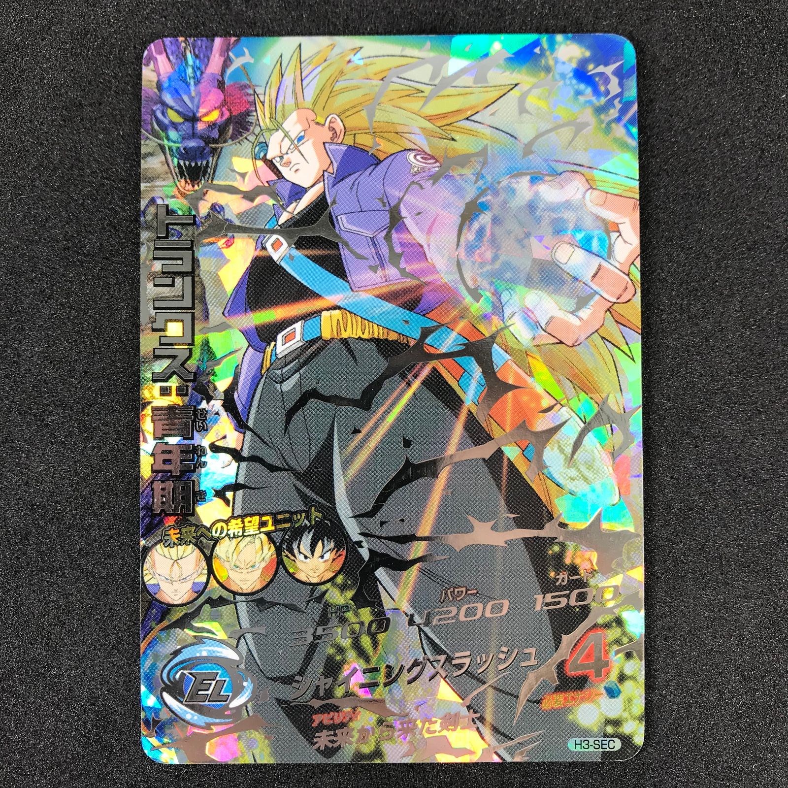 H3-SEC トランクス青年期 ARS鑑定 10＋ ドラゴンボールヒーローズ