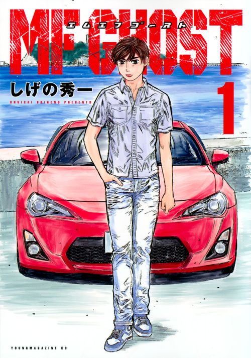 セット】MFゴースト コミック 2024 全23巻セット (講談社) [Comic