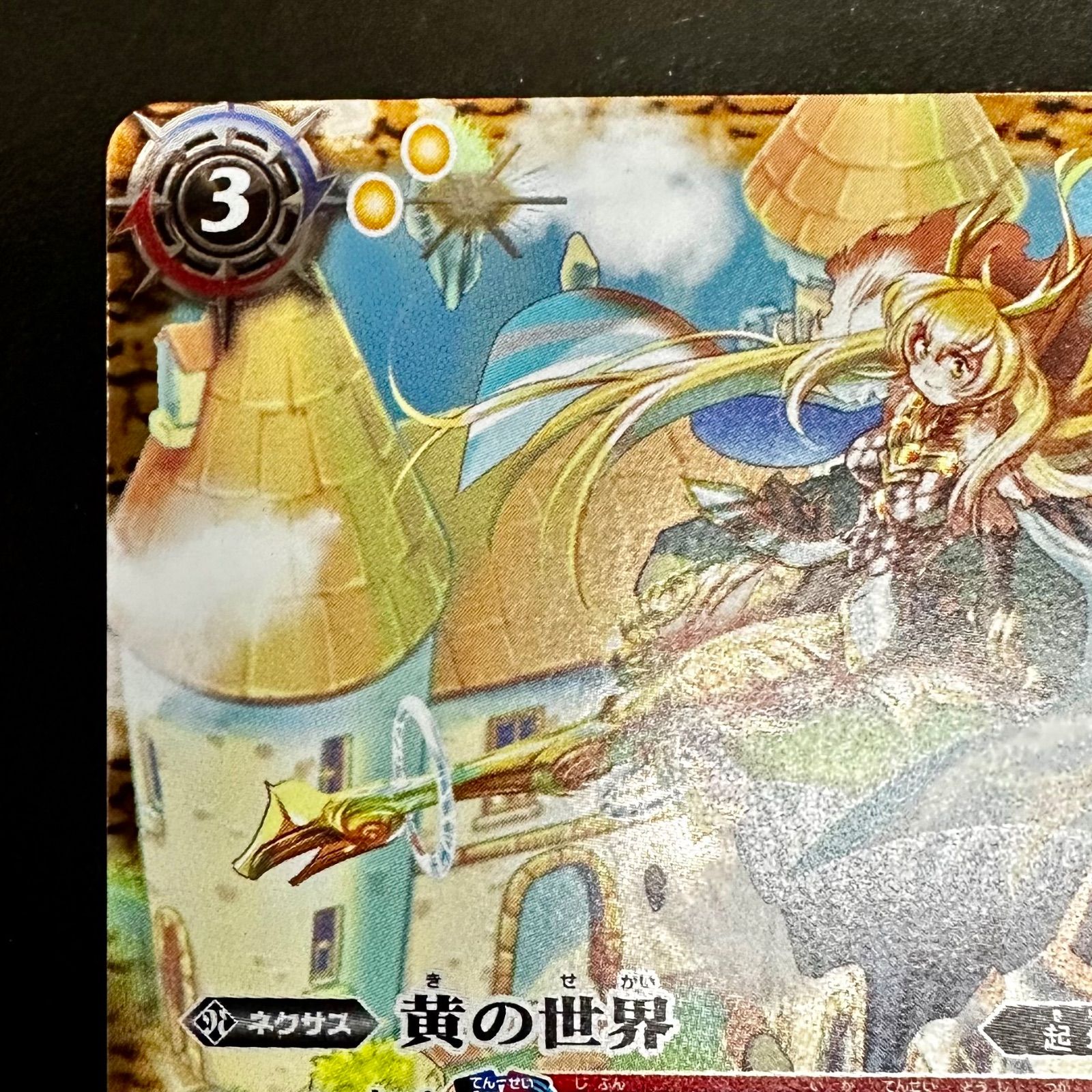 バトスピ 黄の世界 リバイバル シークレット バトルスピリッツ