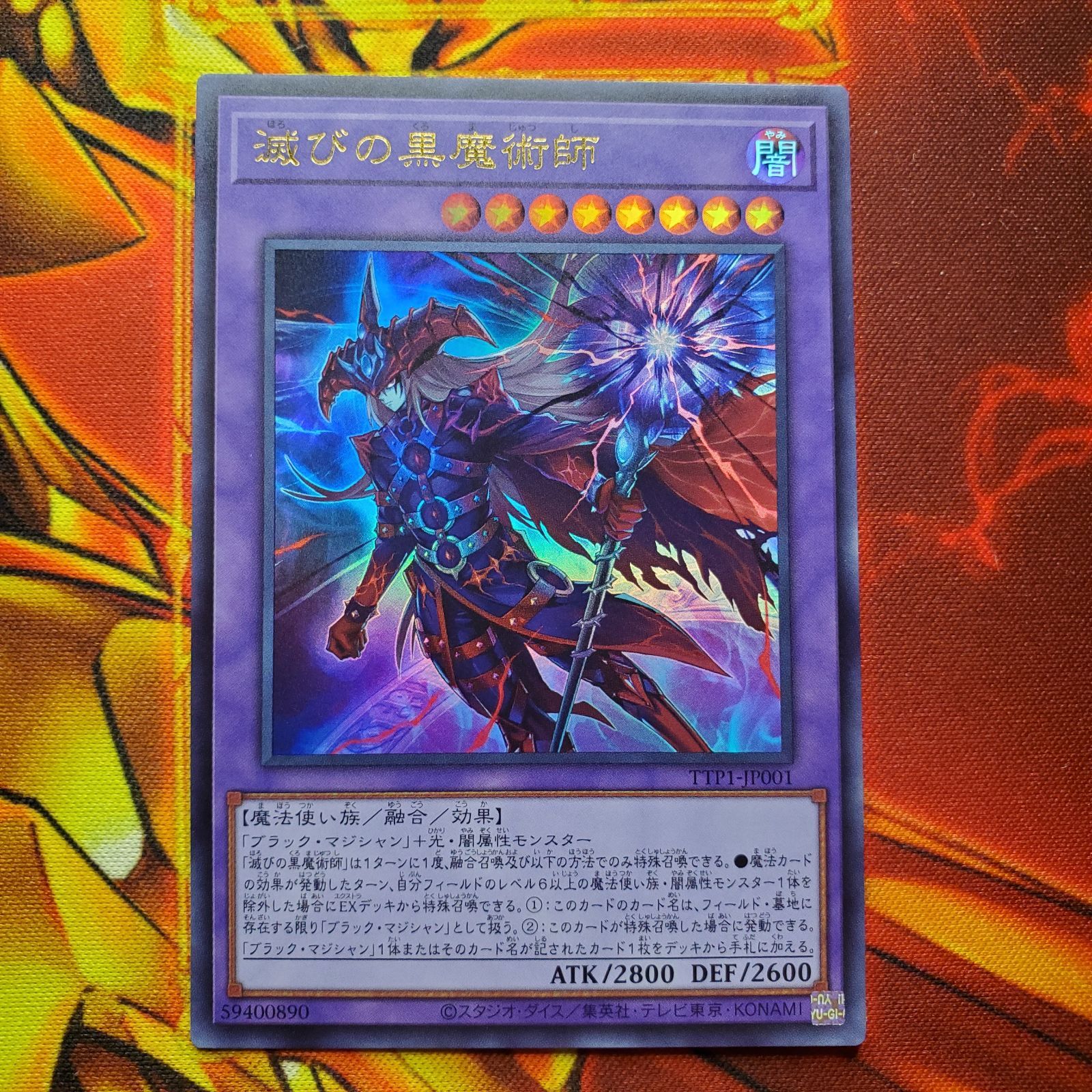 滅びの黒魔術師 プリズマティックシークレット TTP1-JP001 プリシク