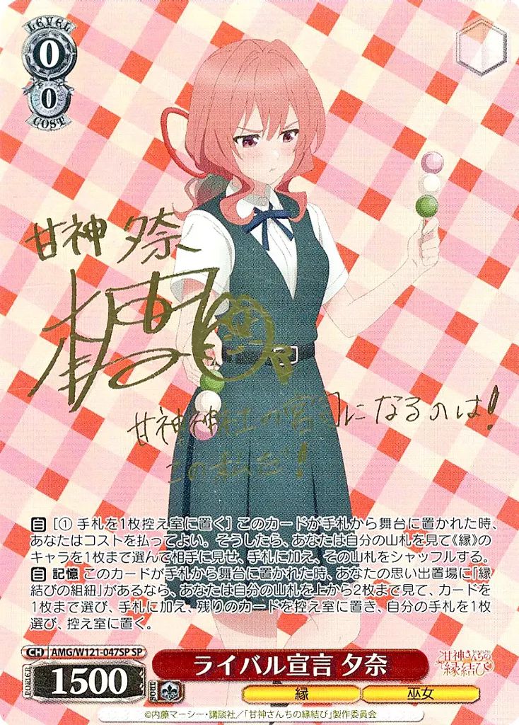 ヴァイス SP 甘神夕奈 本渡 楓 箔押しサイン 【公式通販】