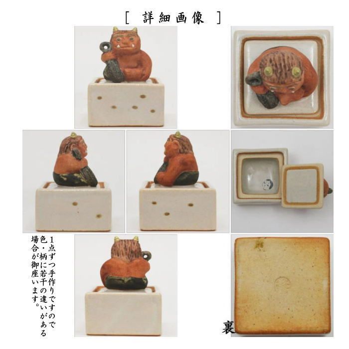 茶道具鬼と福の香合k
