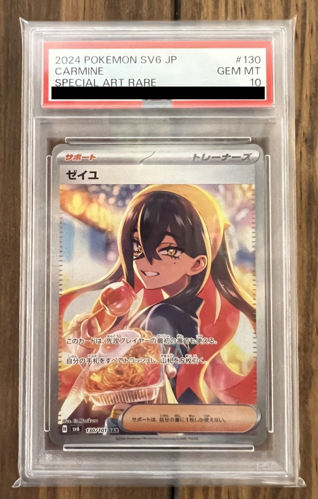 2024 Pokemon SV6 JP #130 ゼイユ SAR PSA10 PSA 10 Carmine SAR 130
