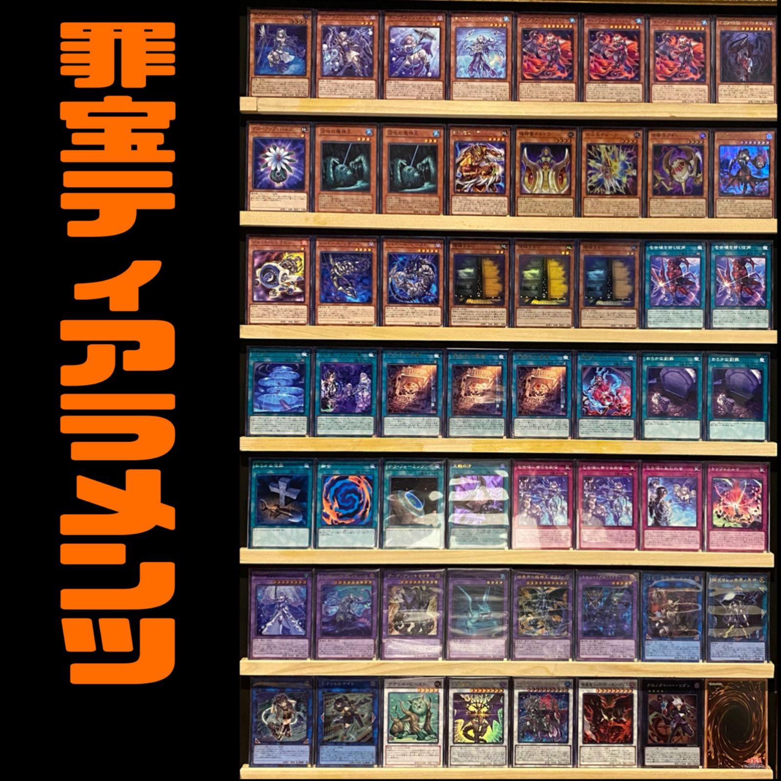 t*i様 ほぼ高レアリティ！ティアラメンツデッキ ほぼ高レアリティ