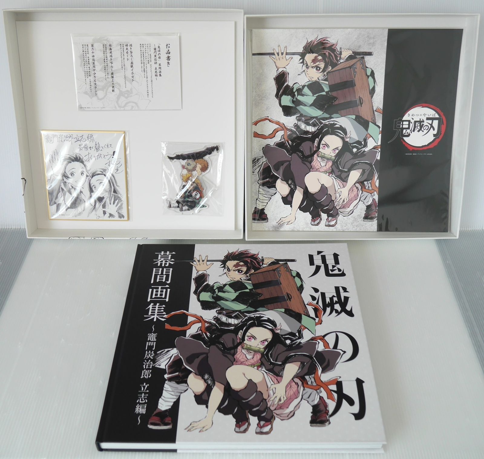 鬼滅の刃 幕間画集 ~竈門炭治郎 立志編~ 豪華版 - Demon Slayer