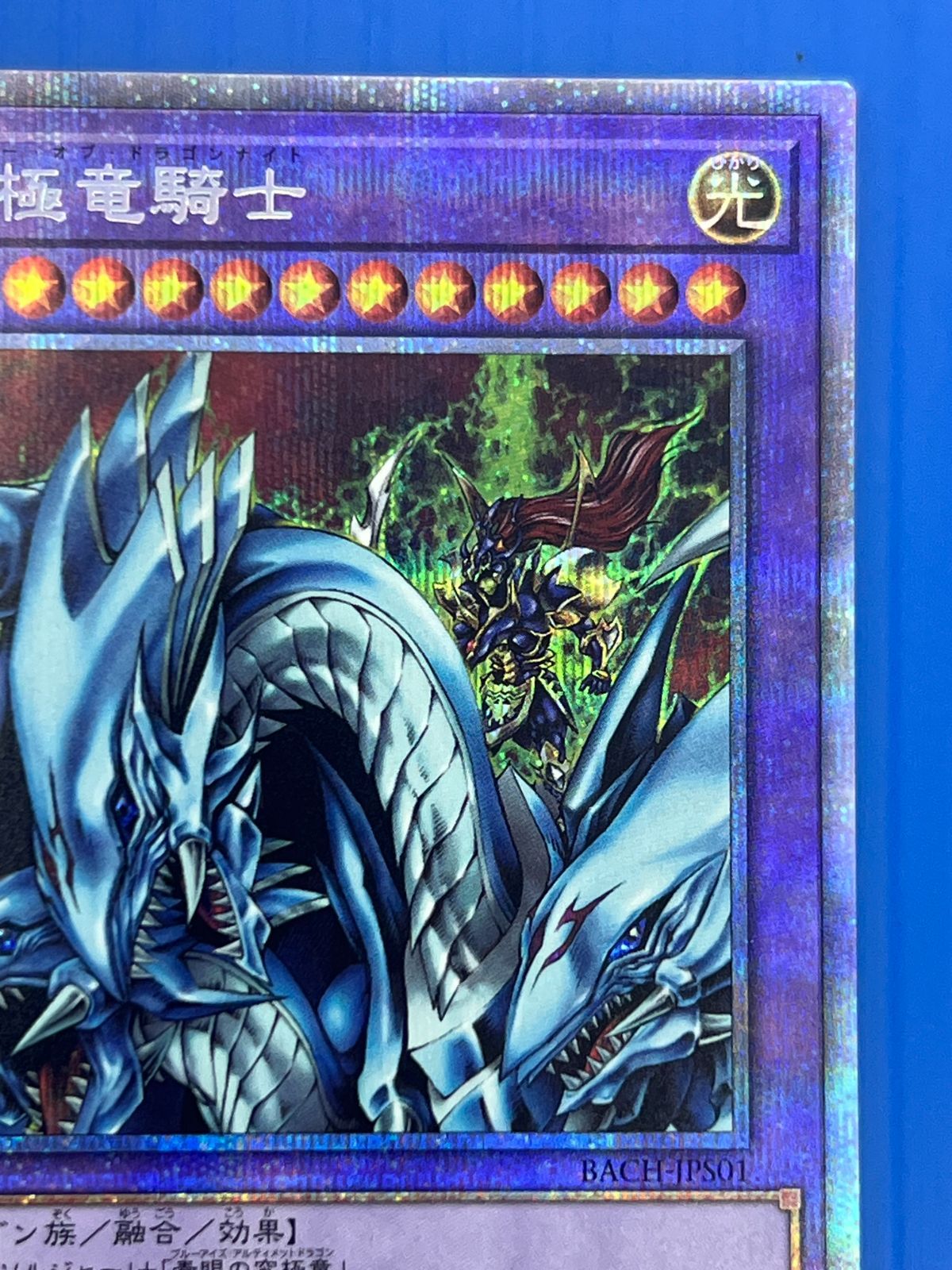 マスターオブドラゴンナイト プリズマ 究極竜騎士 遊戯王 遊戯王