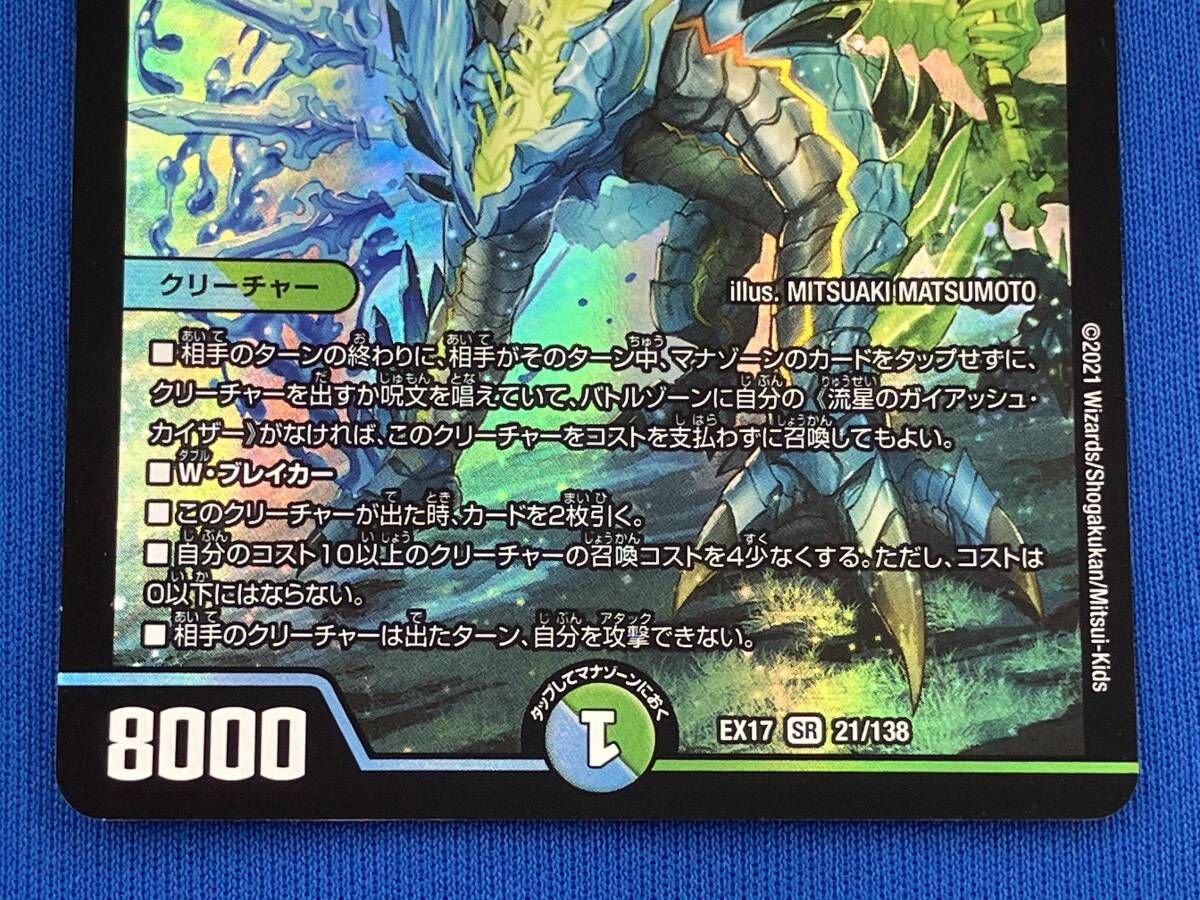 流星のガイアッシュ・カイザー CSプロモ EXAMさん限定 デュエマ 流星の