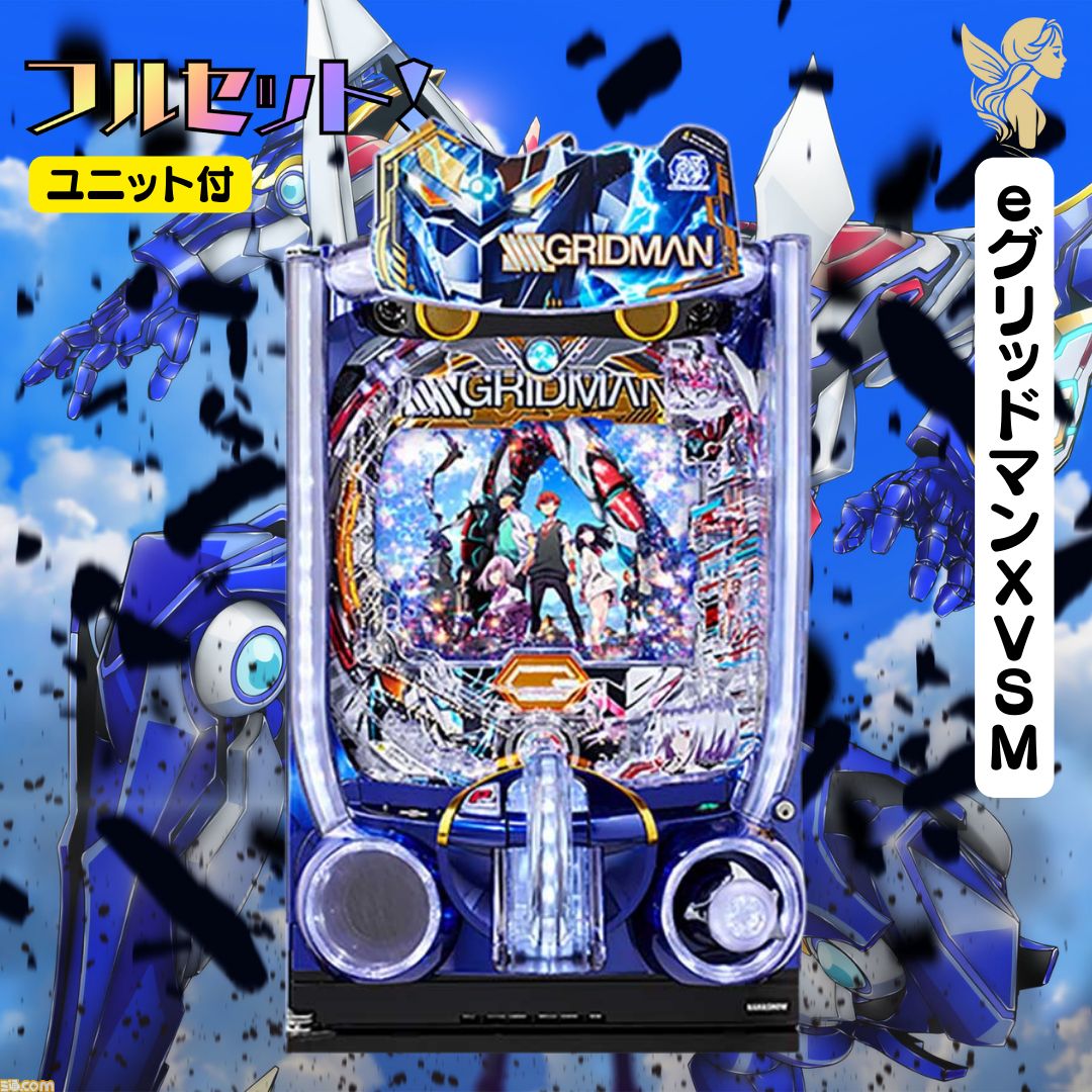 eグリッドマンXVSM - スマパチ実機 ユニット付き 家庭用セット