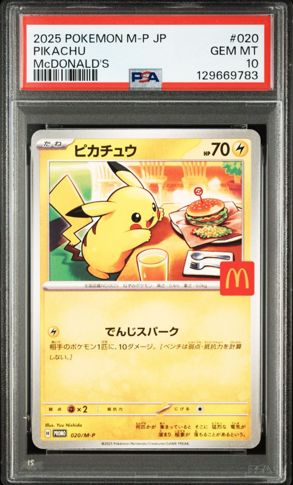 ピカチュウ マクドナルド プロモ PSA10 ポケモンカード ① ポケモン