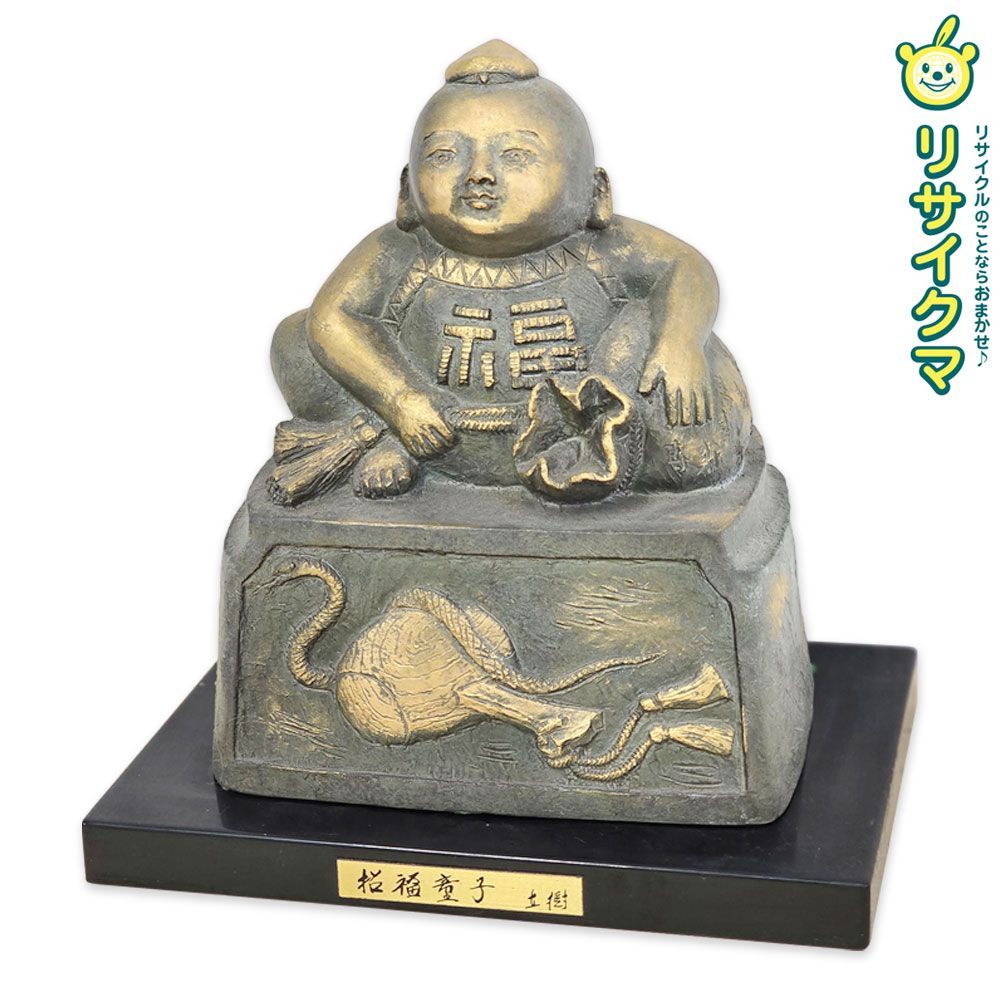 M▽富永直樹 ブロンズ像 台 クリアランス 招福童子 (38180) M▽富永