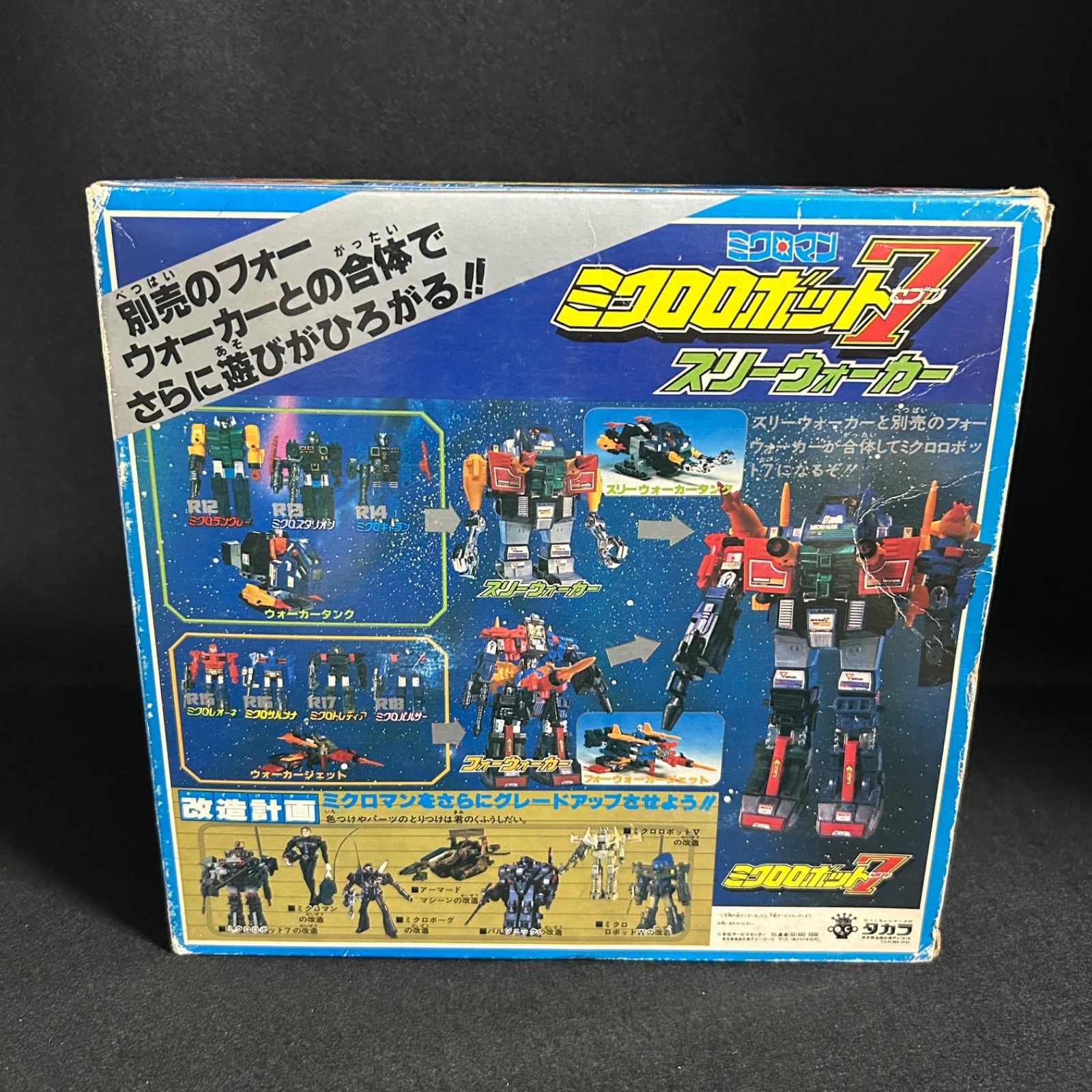 ミクロマン ジャンク色々。 未開封あり ミクロマン 昭和ミクロマン