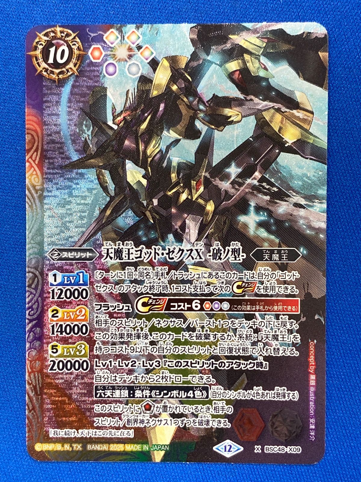 天魔王ゴッド・ゼクスX-破ノ型- シークレット 3枚 ゴッドゼクスX 破ノ型