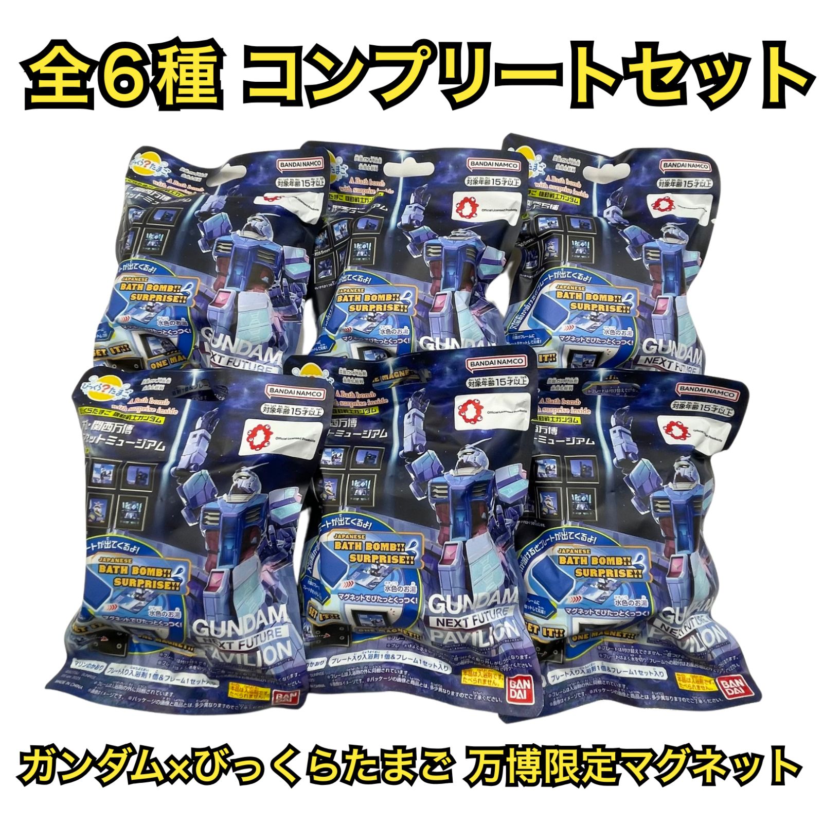 びっくらたまご 機動戦士ガンダム 大阪・関西万博 マグネット