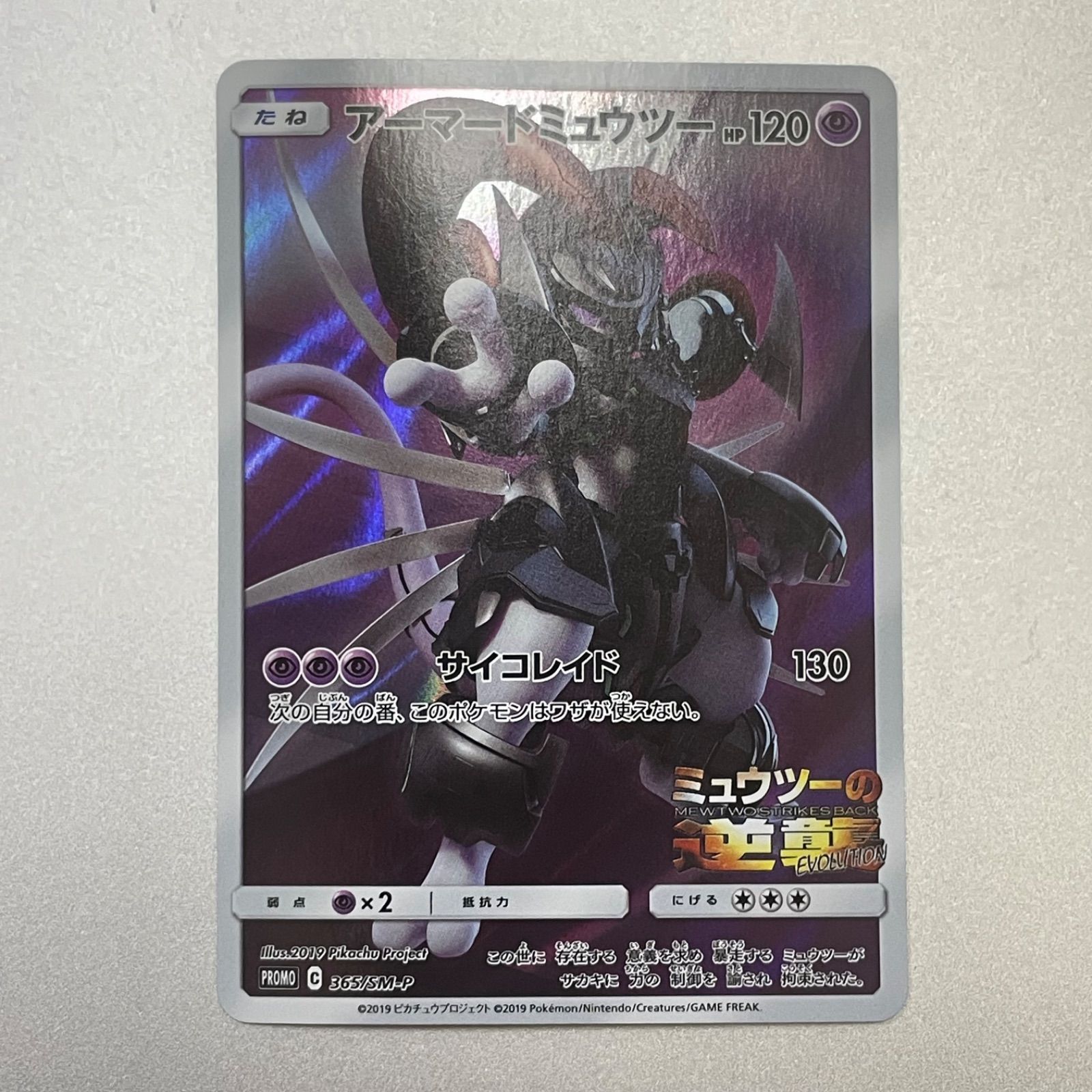 アーマードミュウツー 365/SM-P 36枚 Armored Mewtwo - 365/SM-P - SM