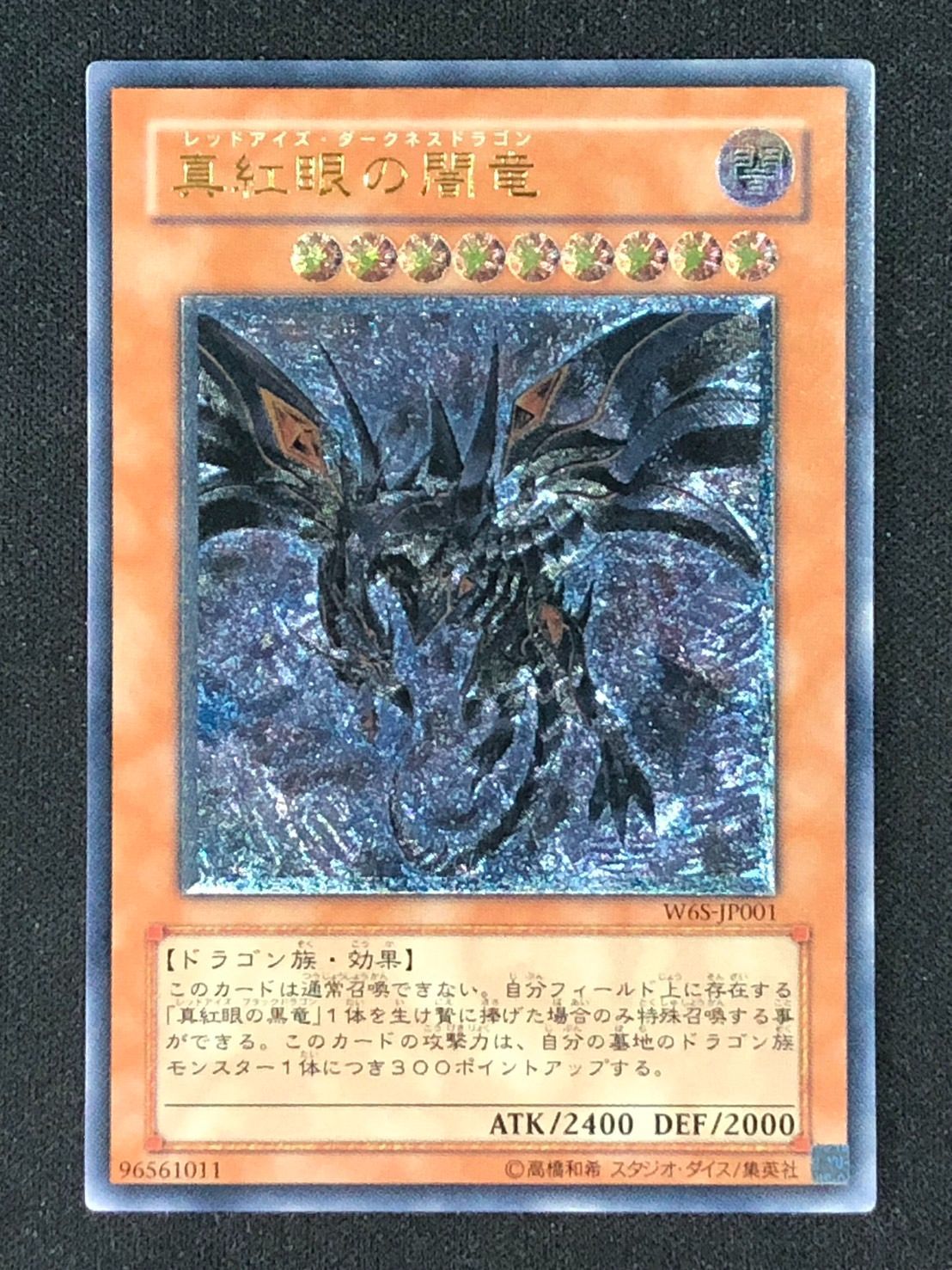 鑑定品psa10] 遊戯王真紅龍の闇龍レッドアイズ・ダークネスドラゴン