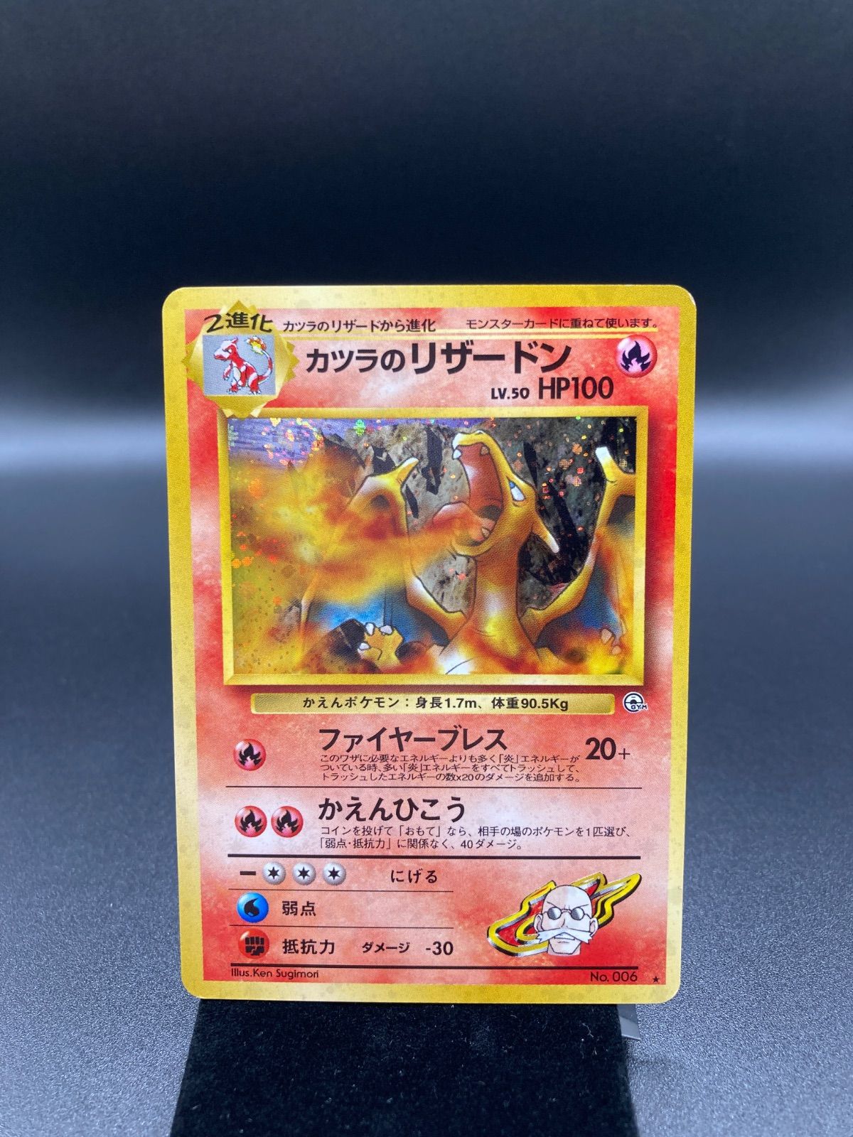 旧裏 カツラのリザードン Pokémon Card Game ポケモンカード旧裏