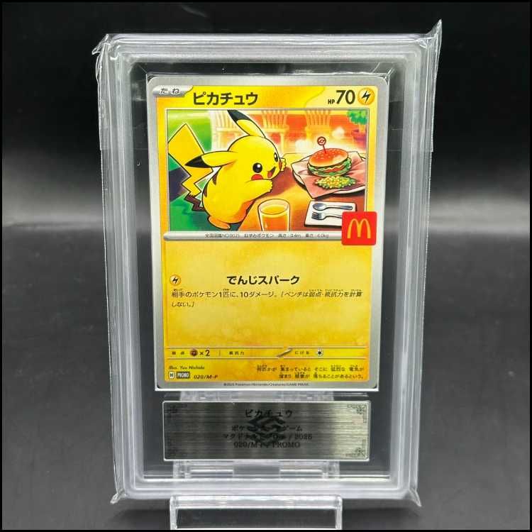 PSA10 8枚 連番 マクドナルド ピカチュウ ポケモンカード マック