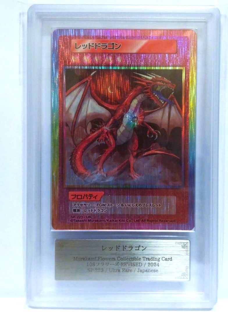 村上隆 カード UR 英語 としょかん psa10 PSA10】ブルードラゴン 英語