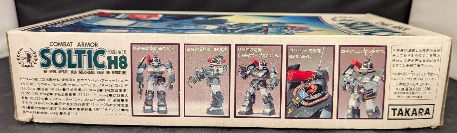 タカラ ダグラム/1/48スケールアニメキット ソルティック(緑