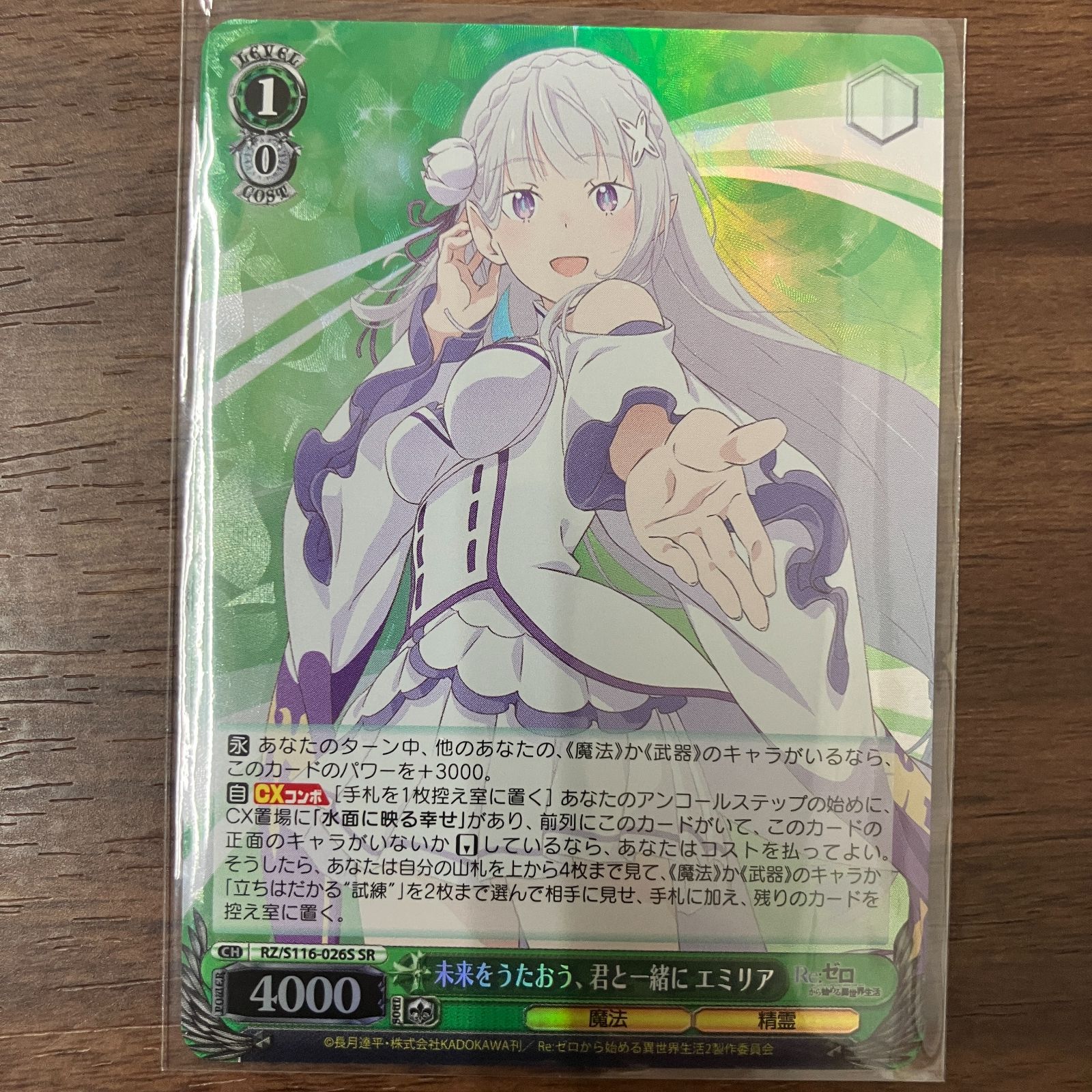 精霊使い エミリア sp ヴァイスシュヴァルツ 精霊使い エミリア SP