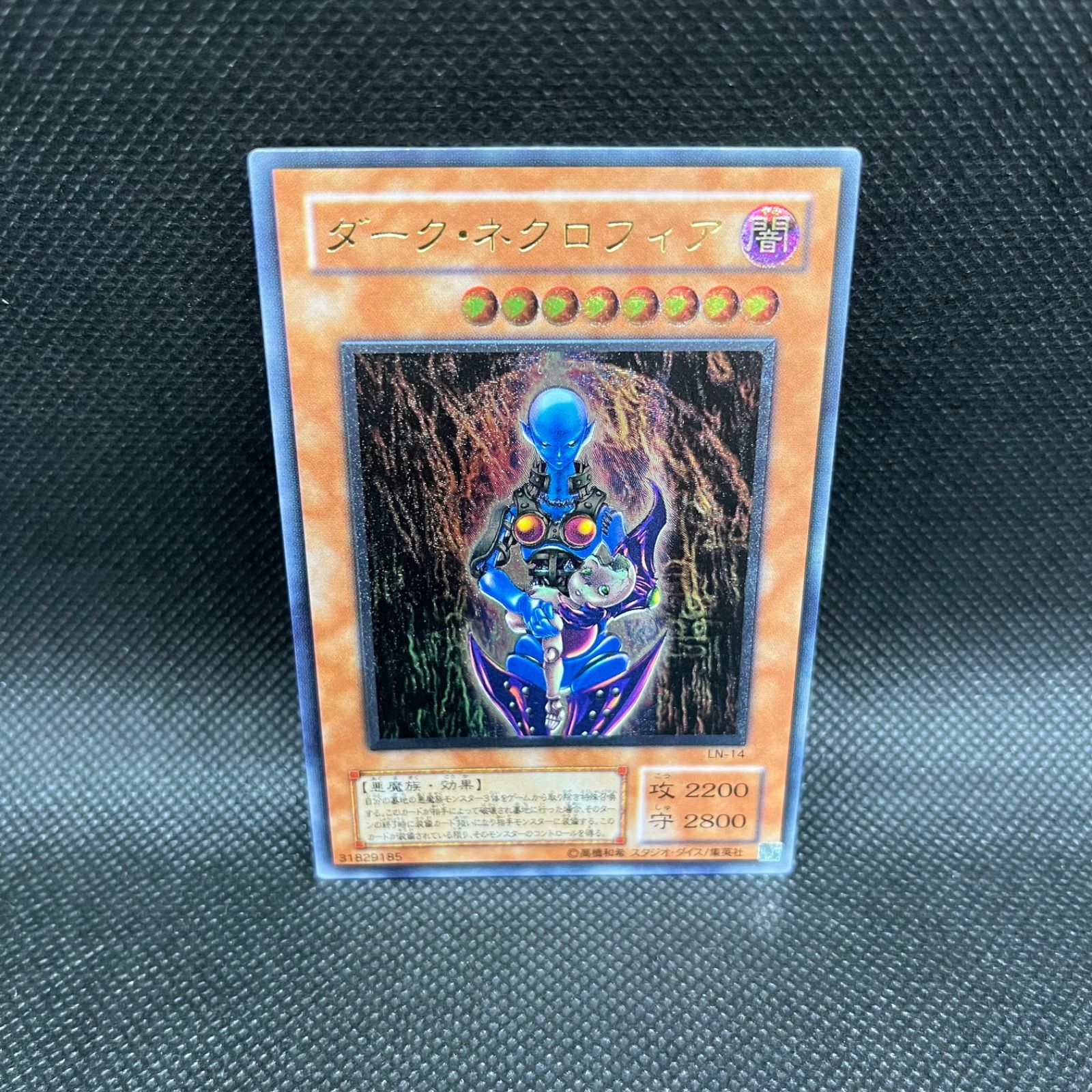 ダークネクロフィア レリーフ psa9 遊戯王 アルティメットレア 【公式