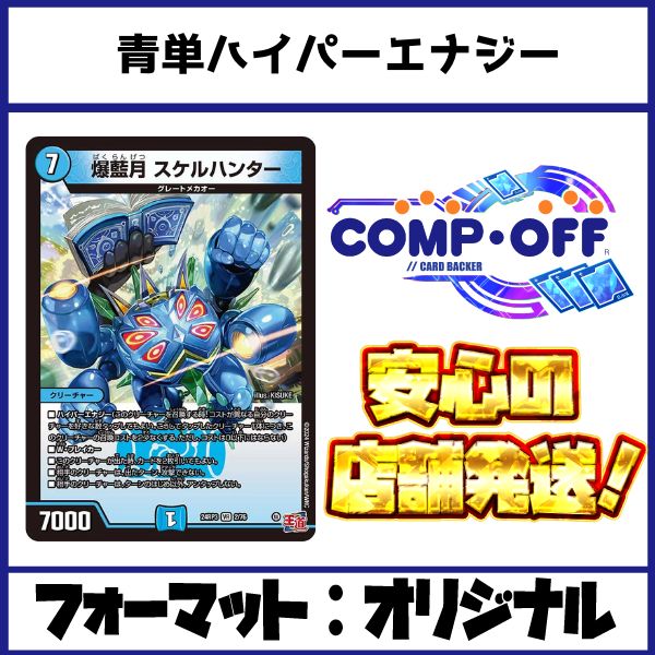 青単ハイパーエナジーデッキパーツ 高レート 青単ハイパーエナジー