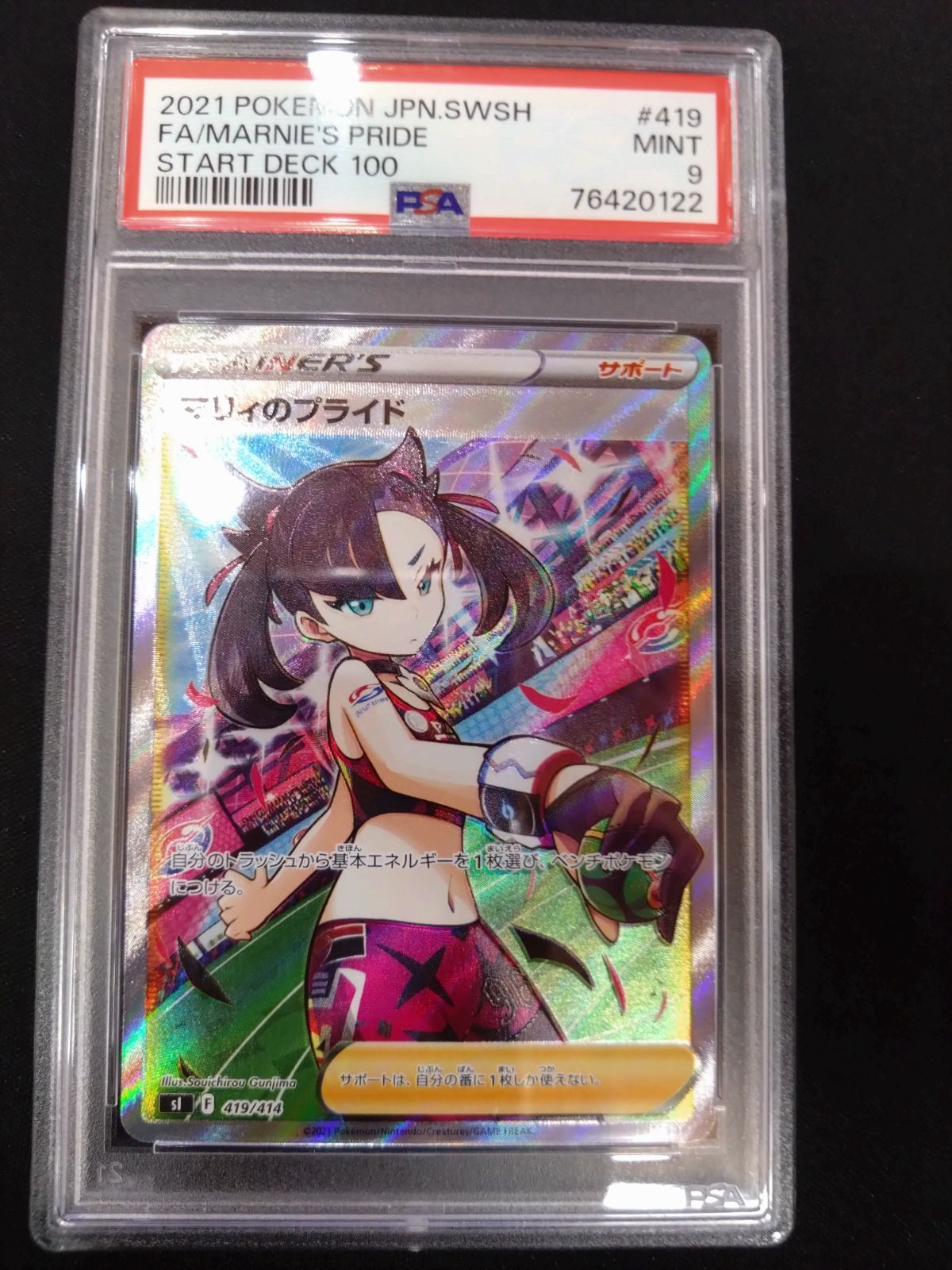 ポケモンカード マリィのプライド SR仕様 スタートデッキ PSA9 購入