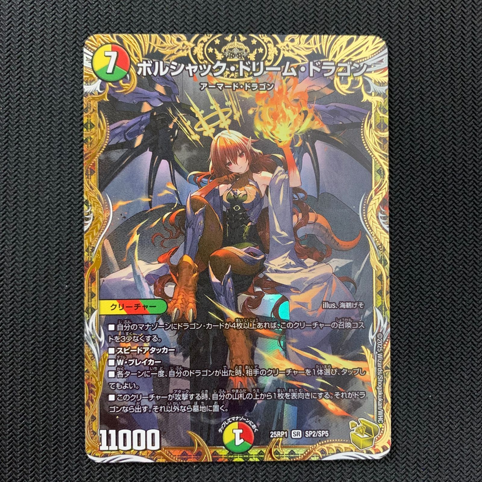 ボルシャック・ドリーム・ドラゴン SR 4枚セット ボルシャック