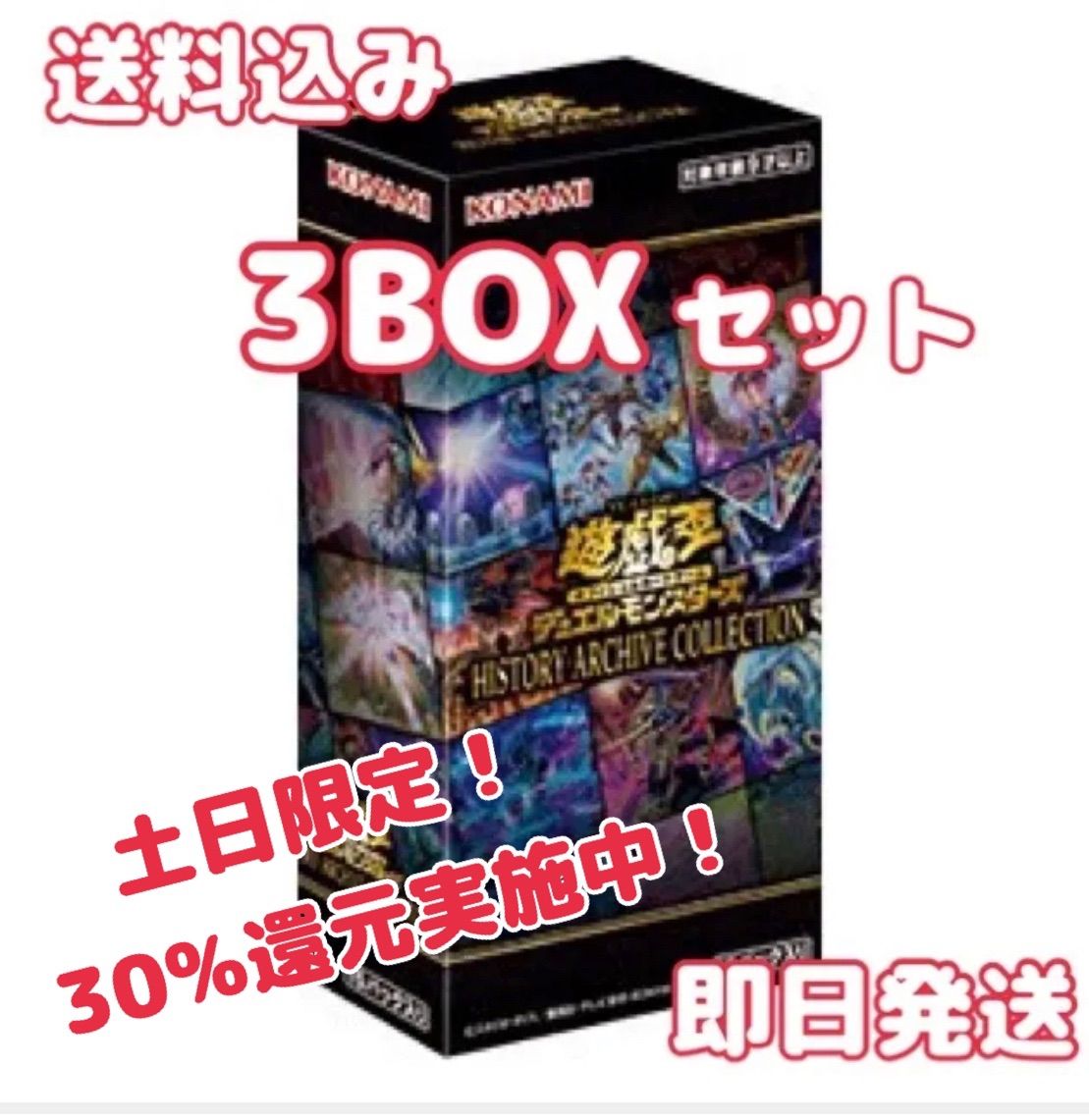 遊戯王 ヒストリーアーカイブコレクション 3box シュリンク付き