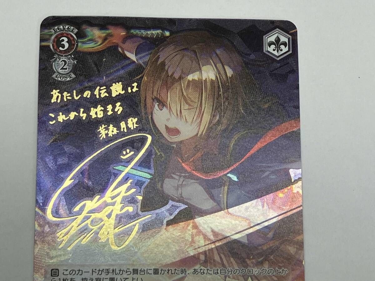 SP 黎明のエモーショナル・ソウル ヴァイスシュヴァルツ 黎明 黎明の