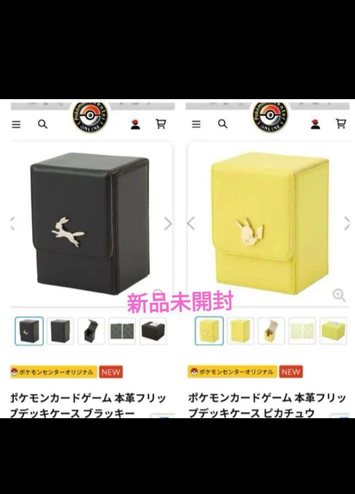 ブラッキー、ピカチュウ 本革フリップデッキケース セット