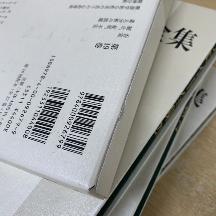 フロイト全集 1〜22巻+別巻 月報付属 岩波書店 フロイト全集 1〜