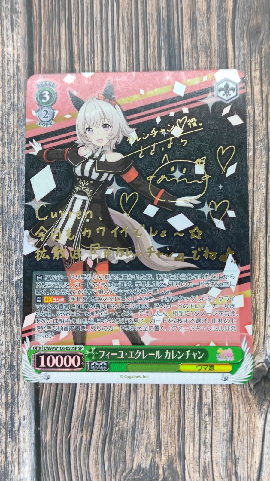 ヴァイスシュヴァルツ ウマ娘 フィーユ・エクレール カレンチャン SP