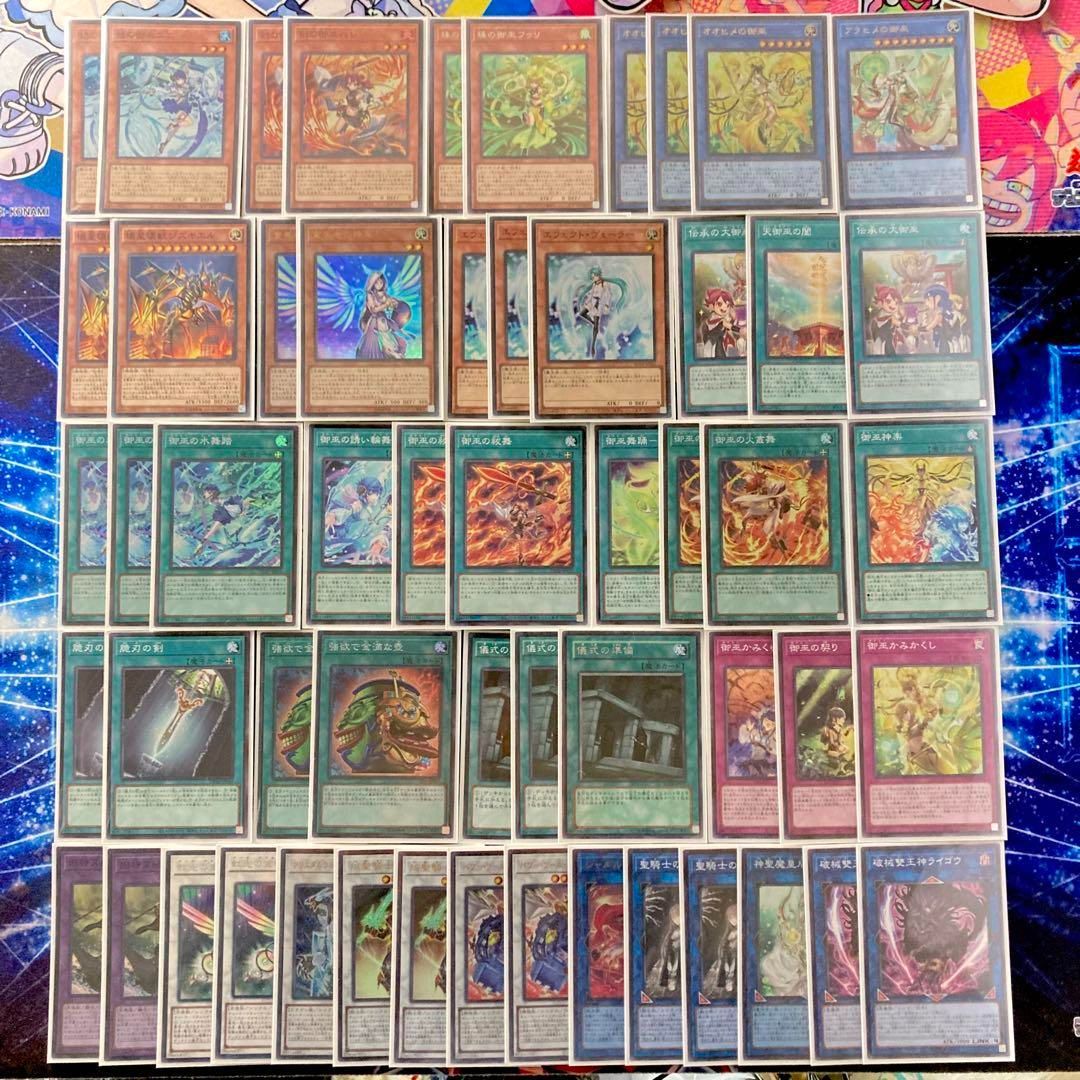 遊戯王 本格構築 【御巫-みかんこ-】 デッキ＆二重スリーブ - メルカリ