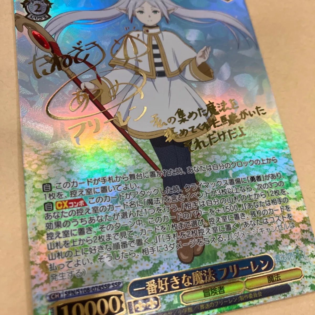 ヴァイスシュバルツ】大魔法使いゼーリエSP サイン【葬送のフリーレン