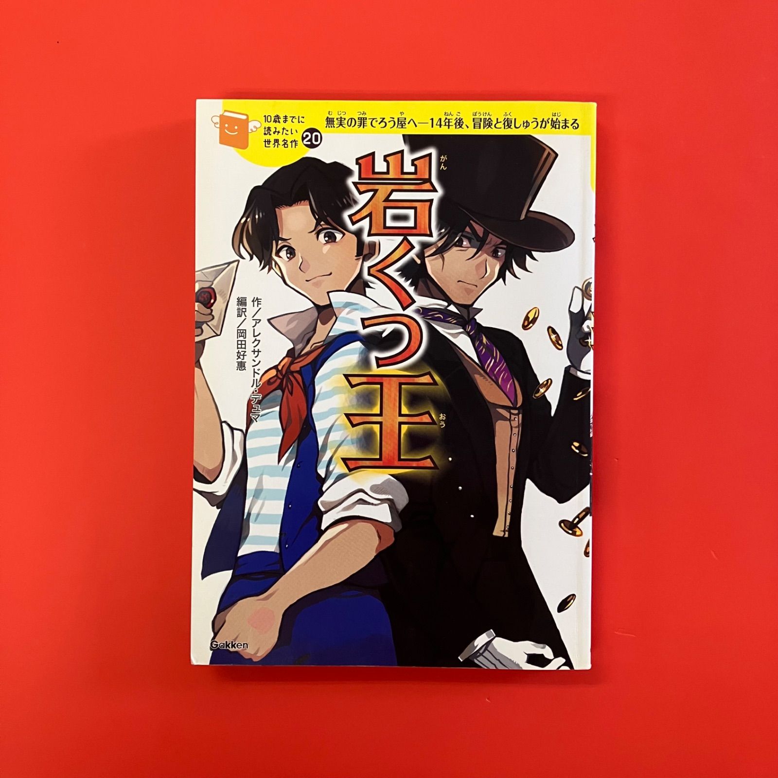 10歳までに読みたい世界名作 既刊全31巻セット 学研 全巻 10