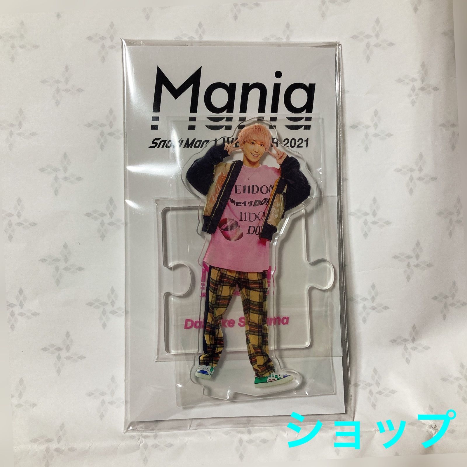 SnowMan 佐久間大介 サマパラ アクスタ 人気 商品 通販