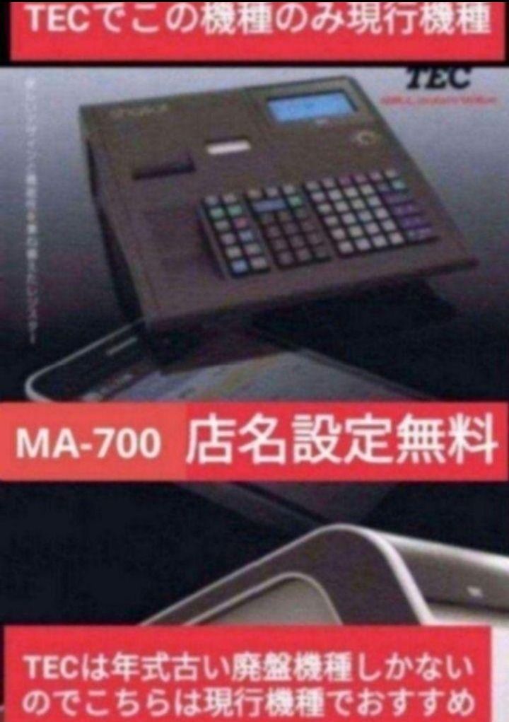 テックレジスター MA-700 フル設定無料 現行機種 890020 【公式通販】