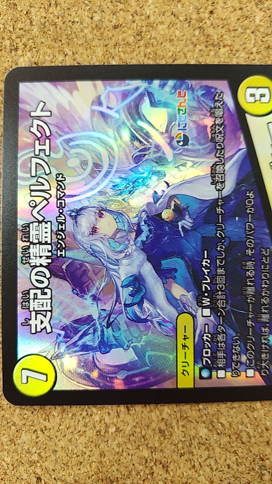 支配の精霊 ペルフェクト ギャラクシーチャージャー 4枚セット 支配の