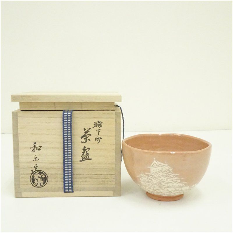 川崎和楽造 「城下町」 赤楽茶碗（共箱） 茶道 抹茶 おしゃれ 抹茶茶碗