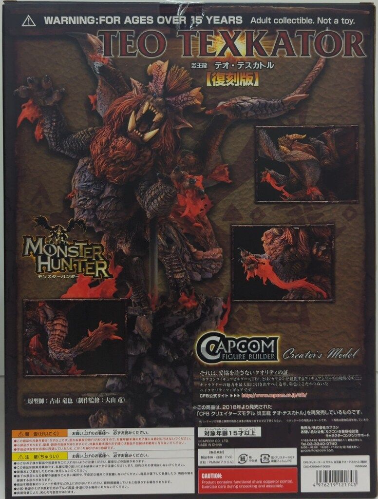 カプコン カプコンフィギュアビルダークリエイターズモデル 炎王龍