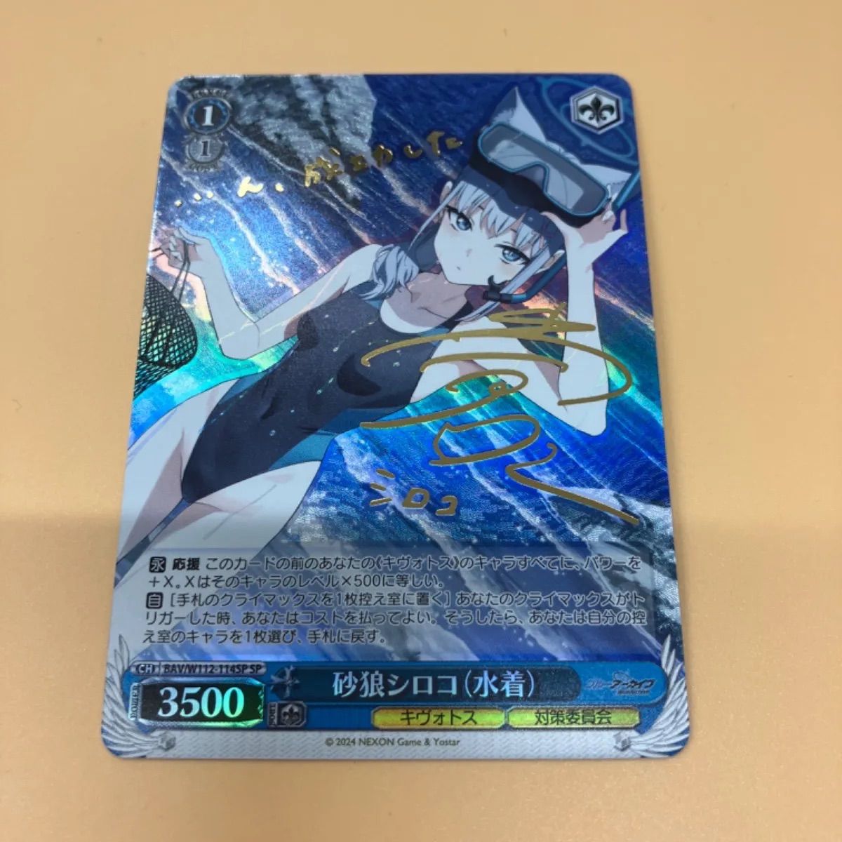 ヴァイスシュヴァルツ ブルーアーカイブ 砂狼シロコ(水着) SP ヴァイス