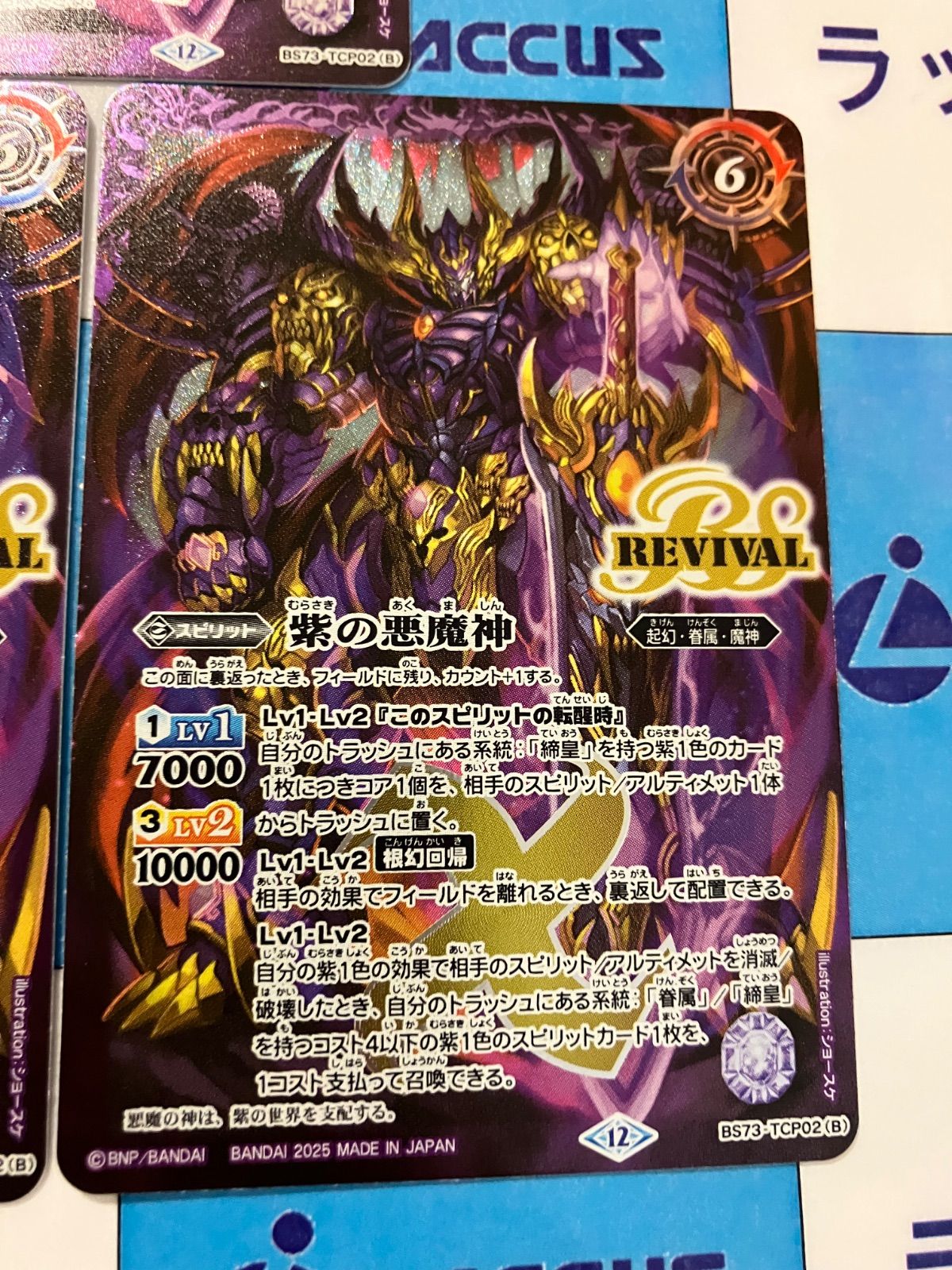 バトスピ 紫の世界 シークレット バトルスピリッツ 紫の世界／紫の悪魔