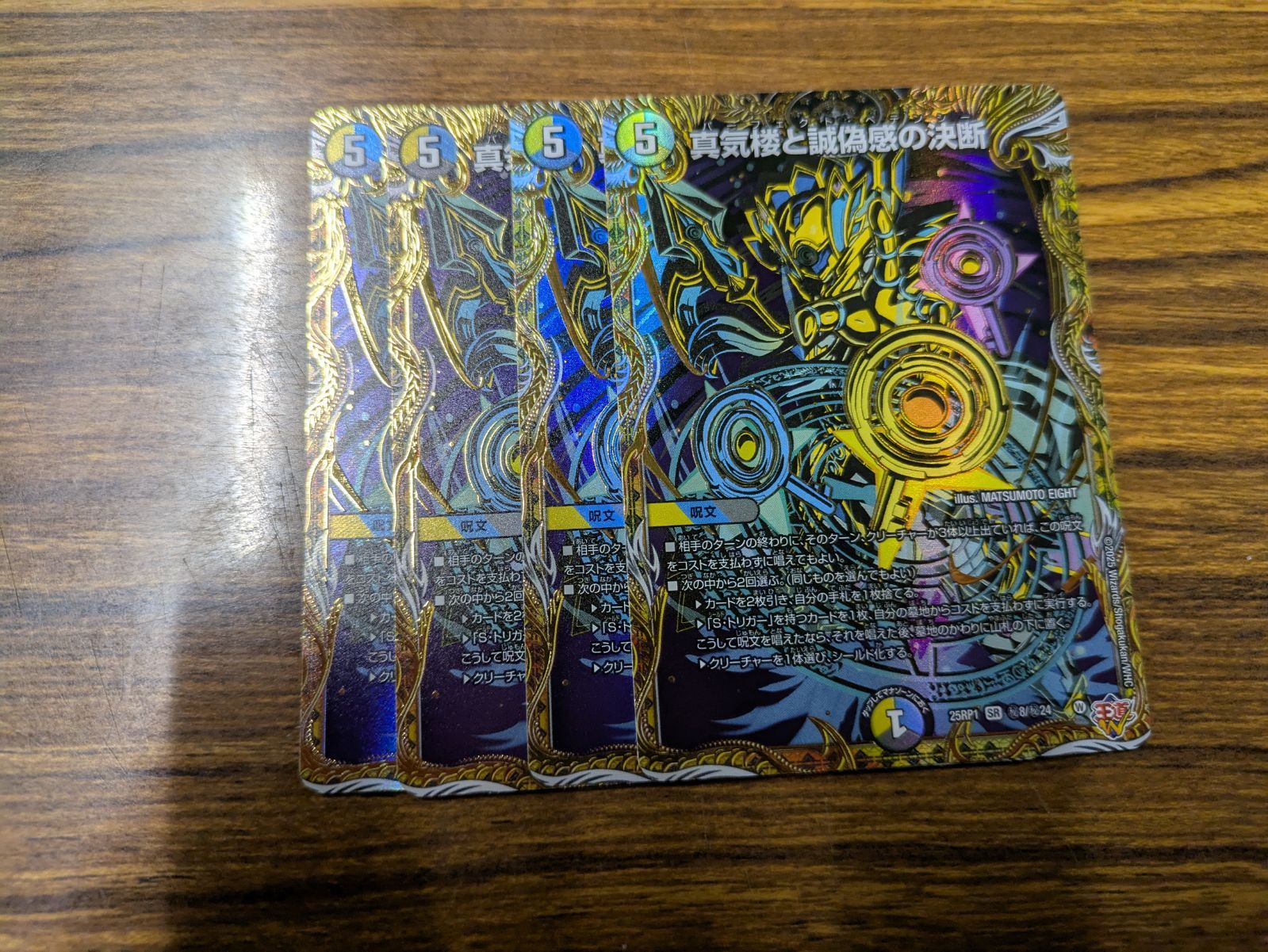 デュエルマスターズ パーフェクトペテンシー シークレット 真気楼と誠