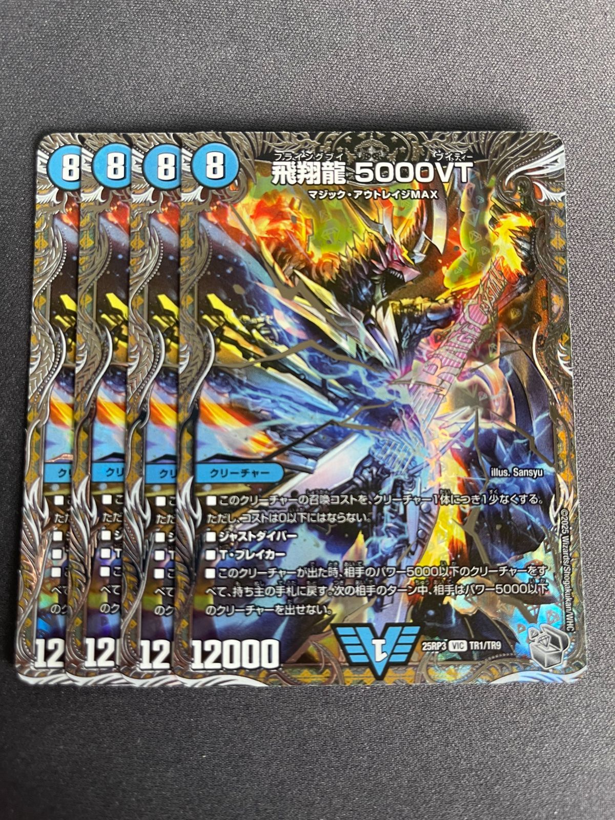 匿名発送】飛翔龍5000VT 4枚 24時間以内発送 匿名発送】飛翔龍5000VT 4