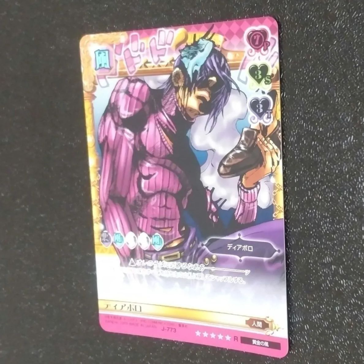 ジョジョの奇妙な冒険 ディアボロ ABC アドベンチャーバトルカード J