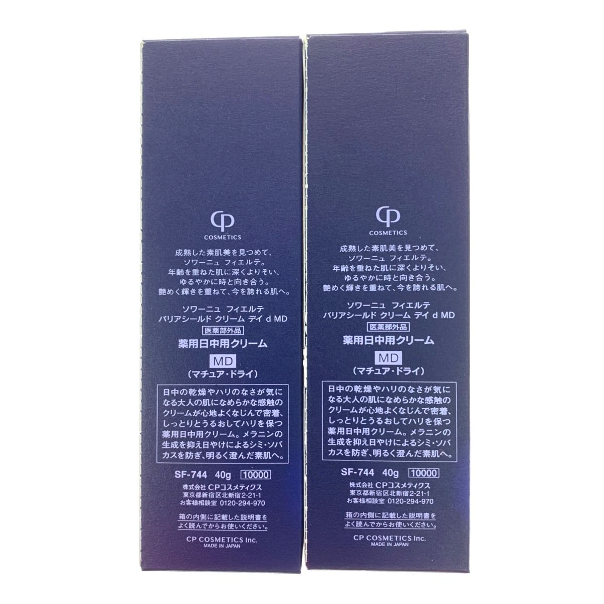 ソワーニュフイエルテクリームディMD日中用クリーム 二本 ソワーニュ