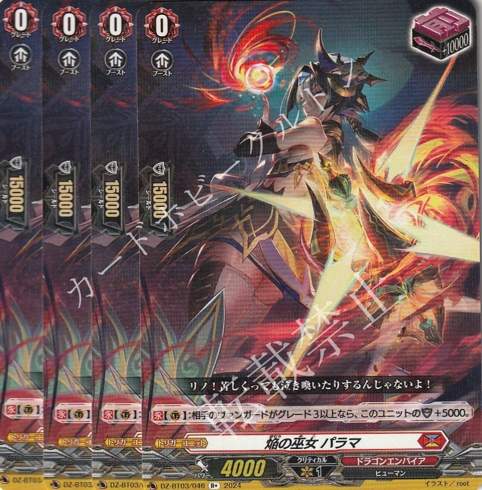 焔の巫女 パラマ SIR 3枚 公式通販 焔の巫女 パラマ SIR