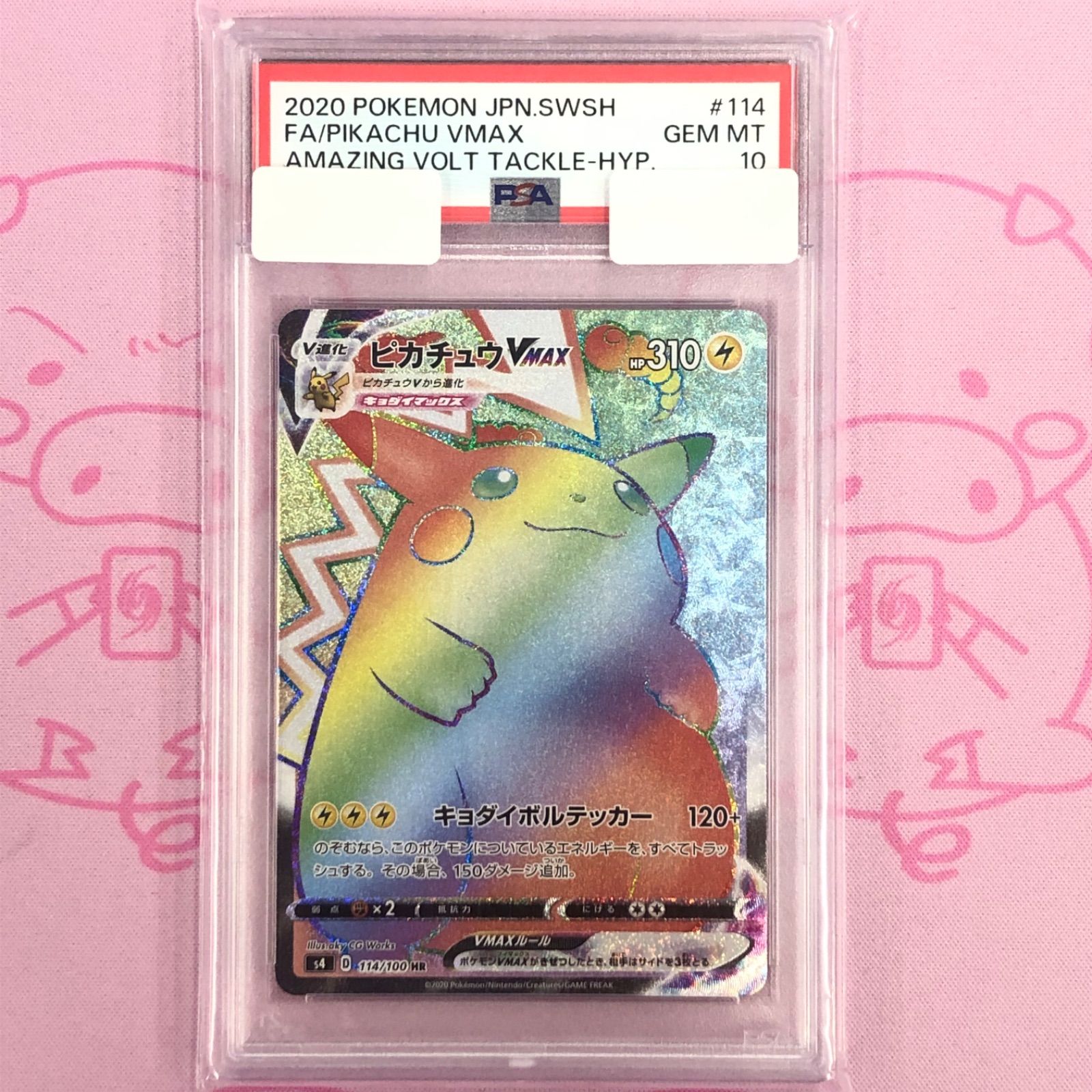 PSA10】ピカチュウVMAX HR s4 114/100 DOPA産 PSA10 ピカチュウVMAX HR
